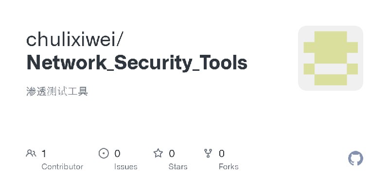 GitHub - chulixiwei/Network_Security_Tools: 渗透测试工具
