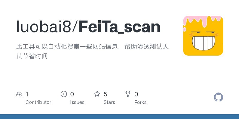 GitHub - luobai8/FeiTa_scan: 此工具可以自动化搜集一些网站信息，帮助渗透测试人员节省时间