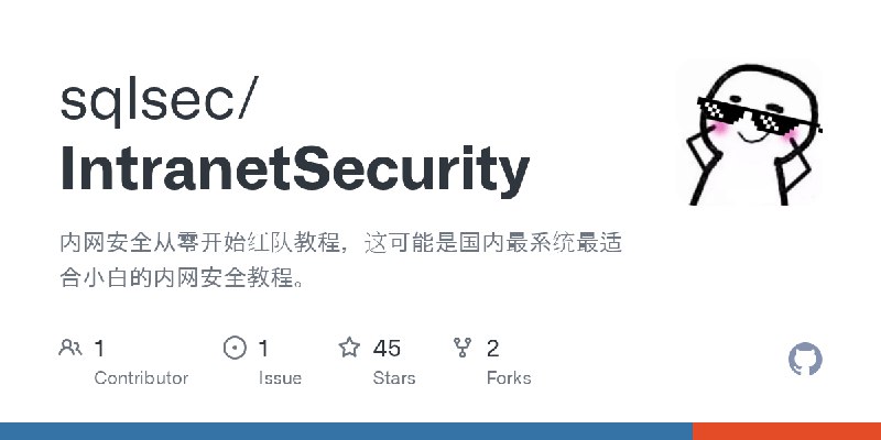 GitHub - sqlsec/IntranetSecurity: 内网安全从零开始红队教程，这可能是国内最系统最适合小白的内网安全教程。