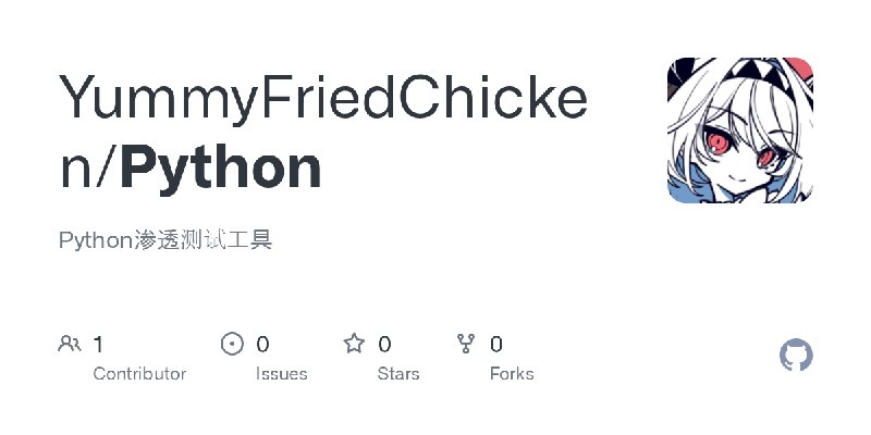 GitHub - YummyFriedChicken/Python: Python渗透测试工具