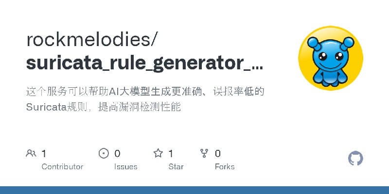 GitHub - rockmelodies/suricata_rule_generator_mcp: 这个服务可以帮助AI大模型生成更准确、误报率低的Suricata规则，提高漏洞检测性能
