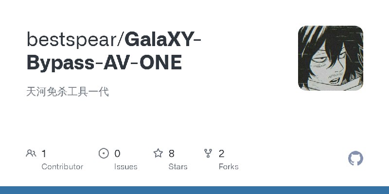 GitHub - bestspear/GalaXY-Bypass-AV-ONE: 天河免杀工具一代