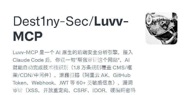 GitHub - Dest1ny-Sec/Luvv-MCP: Luvv-MCP 是一个 AI 原生的前端安全分析引擎，接入 Claude Code 后，你说一句