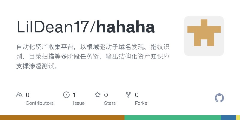 GitHub - LilDean17/hahaha: 自动化资产收集平台，以根域驱动子域名发现、指纹识别、目录扫描等多阶段任务链，输出结构化资产知识库支撑渗透测试。