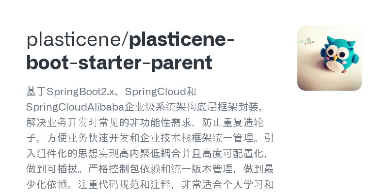 GitHub - plasticene/plasticene-boot-starter-parent: 基于SpringBoot2.x、SpringCloud和SpringCloudAlibaba企业级系统架构底层框架封装，解决业务开发时常见的非功能性…