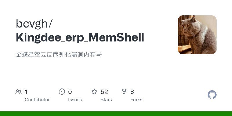 GitHub - bcvgh/Kingdee_erp_MemShell: 金蝶星空云反序列化漏洞内存马