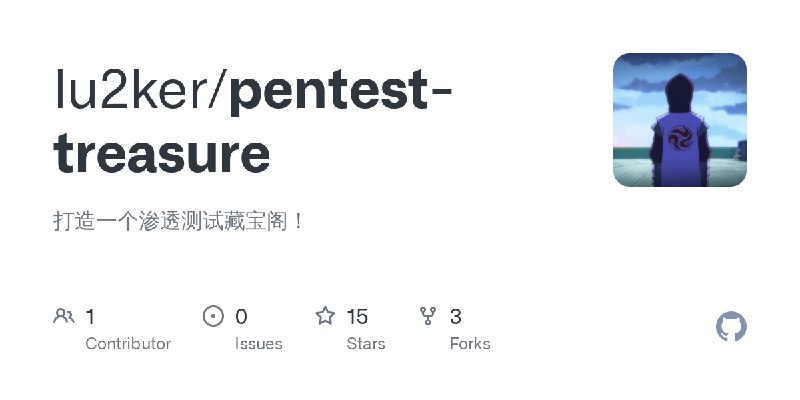 GitHub - lu2ker/pentest-treasure: 打造一个渗透测试藏宝阁！
