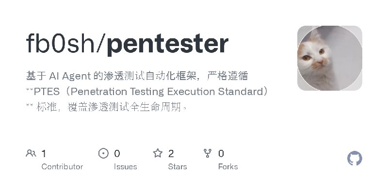GitHub - fb0sh/pentester: 基于 AI Agent 的渗透测试自动化框架，严格遵循 **PTES（Penetration Testing Execution Standard）** 标准，覆盖渗透测试全生命周期。