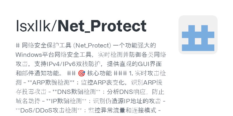 GitHub - lsxllk/Net_Protect: # 网络安全保护工具 (Net_Protect)  一个功能强大的Windows平台网络安全工具，实时检测并防御各类网络攻击，支持IPv4/IPv6双栈防护，提供直观的GUI界面和邮件通知功能。…