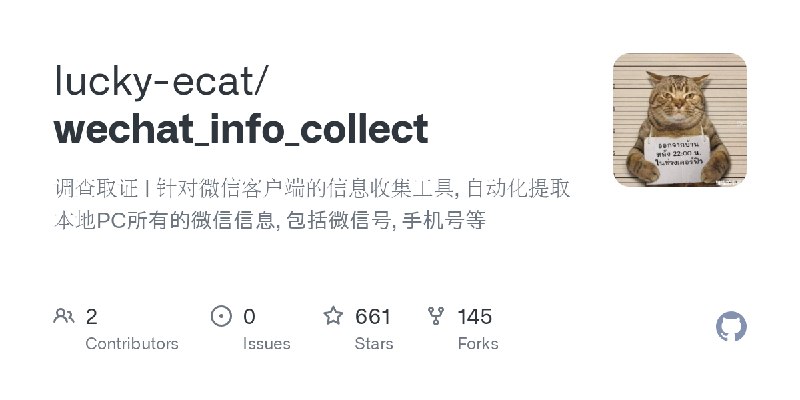 GitHub - lucky-ecat/wechat_info_collect: 调查取证 | 针对微信客户端的信息收集工具, 自动化提取本地PC所有的微信信息, 包括微信号, 手机号等