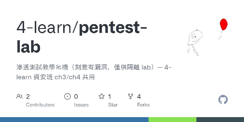 GitHub - 4-learn/pentest-lab: 滲透測試教學靶機（刻意有漏洞，僅供隔離 lab）— 4-learn 資安班 ch3/ch4 共用