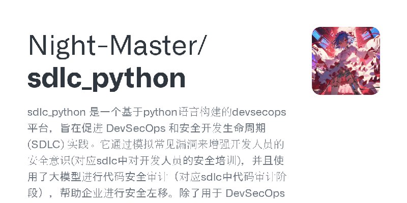 GitHub - Night-Master/sdlc_python: sdlc_python 是一个基于python语言构建的devsecops平台，旨在促进 DevSecOps 和安全开发生命周期 (SDLC) 实践。它通过模拟常见漏洞来增强开发人员…