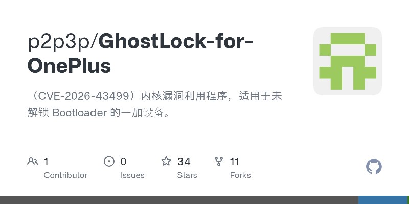 GitHub - p2p3p/GhostLock-for-OnePlus: （CVE-2026-43499）内核漏洞利用程序，适用于未解锁 Bootloader 的一加设备。