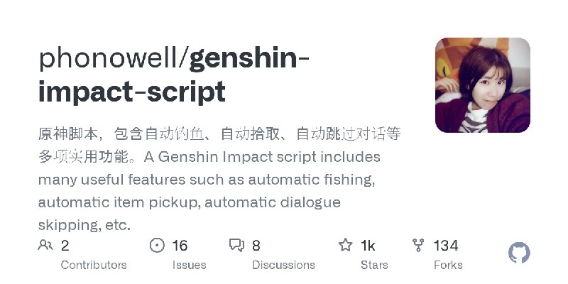 GitHub - phonowell/genshin-impact-script: 原神脚本，包含自动钓鱼、自动拾取、自动跳过对话等多项实用功能。A Genshin Impact script includes many useful features…