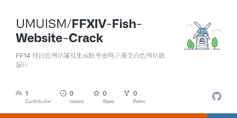 GitHub - UMUISM/FFXIV-Fish-Website-Crack: FF14 对钓鱼网站随机生成账号密码并提交钓鱼网站数据库