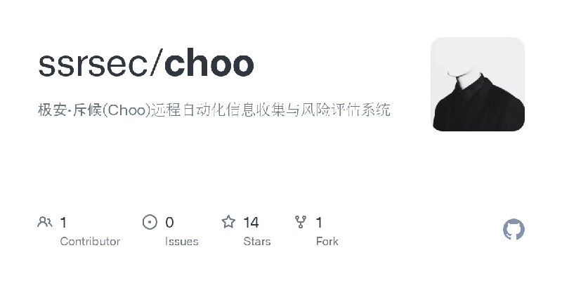 GitHub - ssrsec/choo: 极安·斥候(Choo)远程自动化信息收集与风险评估系统