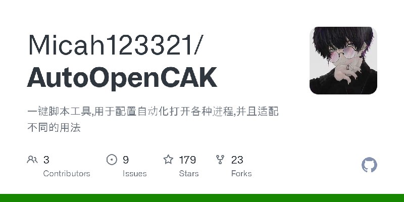 GitHub - Micah123321/AutoOpenCAK: 一键脚本工具,用于配置自动化打开各种进程,并且适配不同的用法