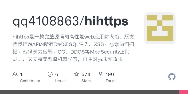GitHub - qq4108863/hihttps: hihttps是一款完整源码的高性能web应用防火墙，既支持传统WAF的所有功能如SQL注入、XSS、恶意漏洞扫描、密码暴力破解、CC、DDOS等ModSecurity正则规则，又支持无监督机器学习，自主对抗未知攻击。