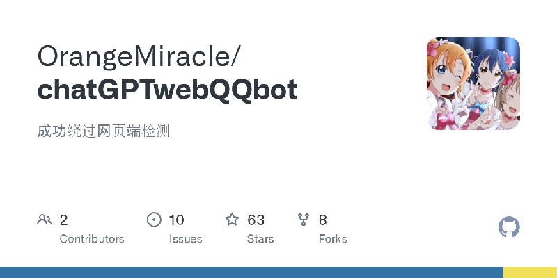 GitHub - OrangeMiracle/chatGPTwebQQbot: 成功绕过网页端检测