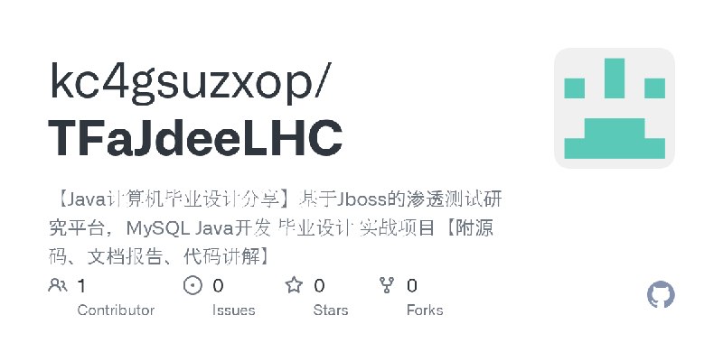 GitHub - kc4gsuzxop/TFaJdeeLHC: 【Java计算机毕业设计分享】基于Jboss的渗透测试研究平台，MySQL Java开发 毕业设计 实战项目【附源码、文档报告、代码讲解】