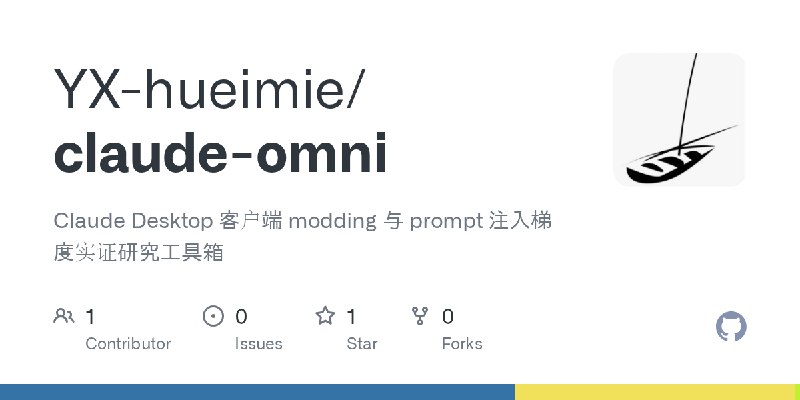 GitHub - YX-hueimie/claude-omni: Claude Desktop 客户端 modding 与 prompt 注入梯度实证研究工具箱