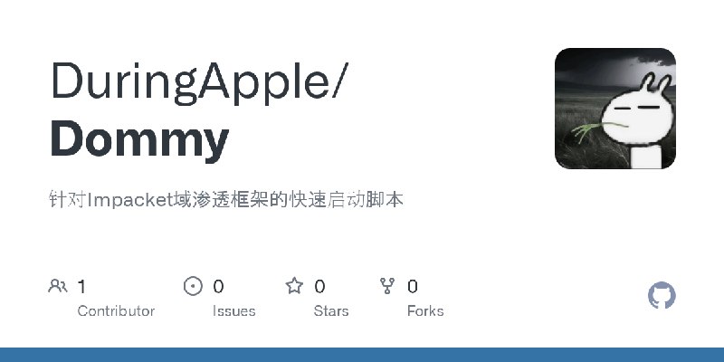 GitHub - DuringApple/Dommy: 针对Impacket域渗透框架的快速启动脚本