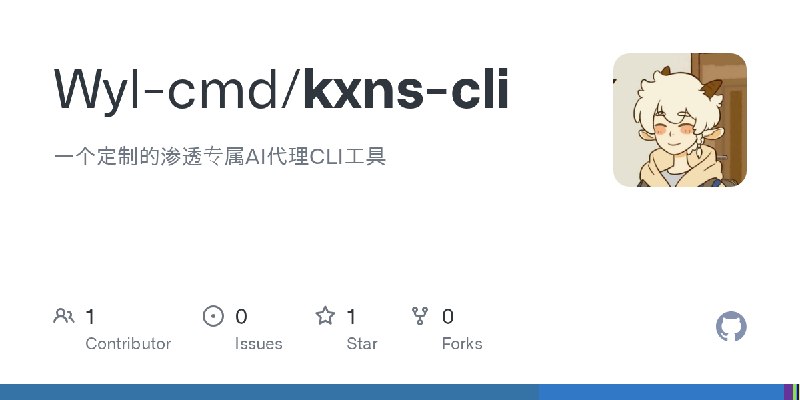 GitHub - Wyl-cmd/kxns-cli: 一个定制的渗透专属AI代理CLI工具