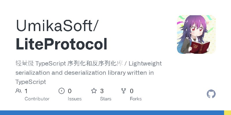 GitHub - UmikaSoft/LiteProtocol: 轻量级 TypeScript 序列化和反序列化库 / Lightweight serialization and deserialization library written in TypeScript