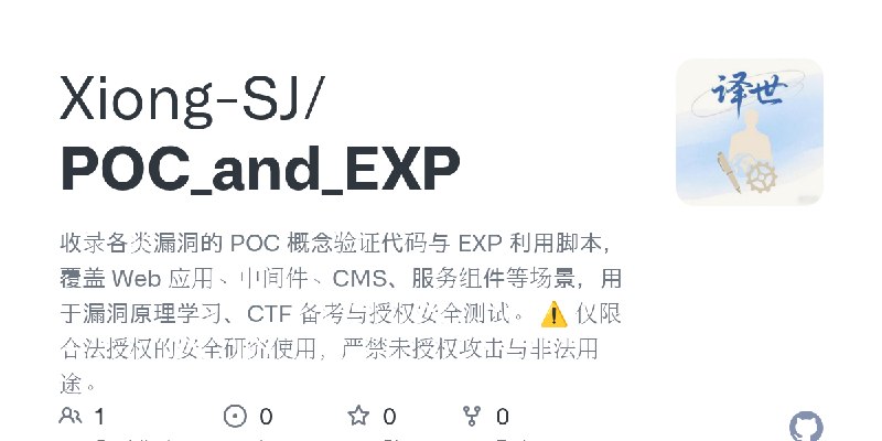 GitHub - Xiong-SJ/POC_and_EXP: 收录各类漏洞的 POC 概念验证代码与 EXP 利用脚本，覆盖 Web 应用、中间件、CMS、服务组件等场景，用于漏洞原理学习、CTF 备考与授权安全测试。 ⚠️ 仅限合法授权的安全研究使用，严禁未授权攻击与非法用途。