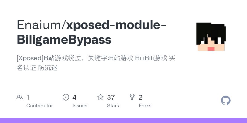 GitHub - Enaium/xposed-module-BiligameBypass: [Xposed]B站游戏绕过，关键字:B站游戏 BiliBili游戏 实名认证 防沉迷