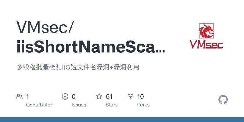 GitHub - VMsec/iisShortNameScaner: 多线程批量检测IIS短文件名漏洞+漏洞利用