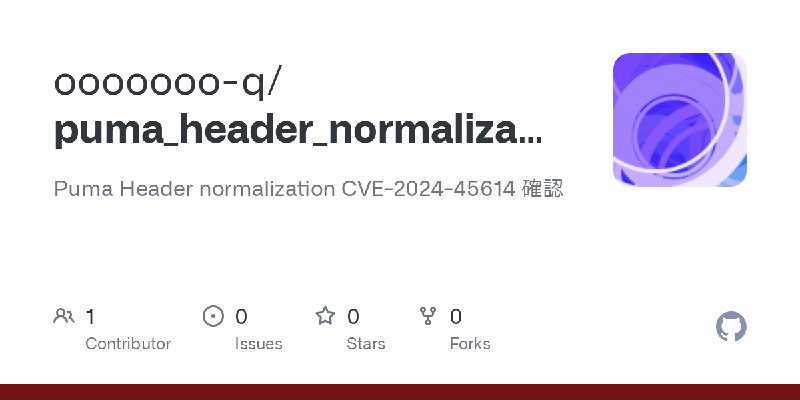 GitHub - ooooooo-q/puma_header_normalization-CVE-2024-45614: Puma Header normalization CVE-2024-45614 確認
