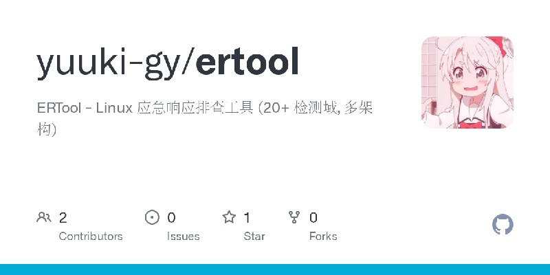 GitHub - yuuki-gy/ertool: ERTool - Linux 应急响应排查工具 (20+ 检测域, 多架构)