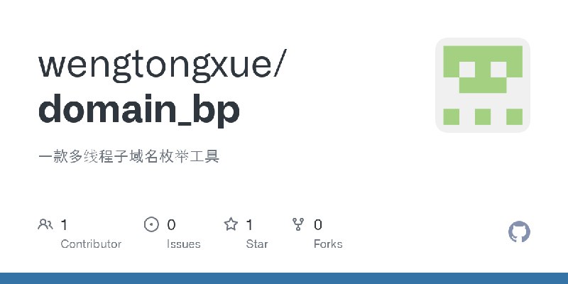 GitHub - wengtongxue/domain_bp: 一款多线程子域名枚举工具