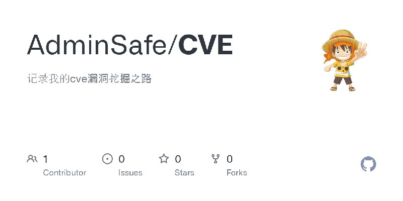 GitHub - AdminSafe/CVE: 记录我的cve漏洞挖掘之路