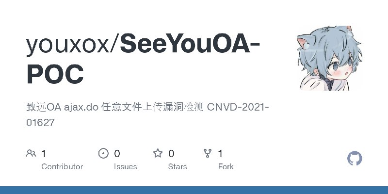 GitHub - youxox/SeeYouOA-POC: 致远OA ajax.do 任意文件上传漏洞检测 CNVD-2021-01627