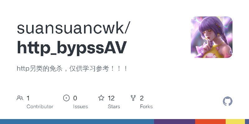GitHub - suansuancwk/http_bypssAV: http另类的免杀，仅供学习参考！！！