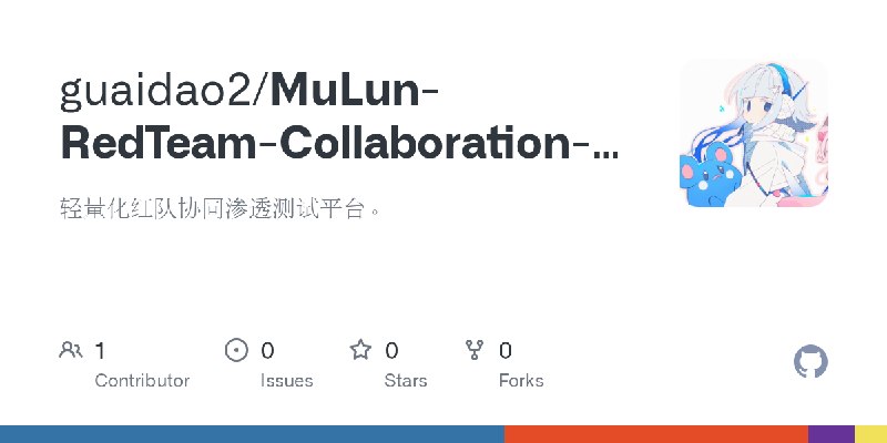 GitHub - guaidao2/MuLun-RedTeam-Collaboration-Platform: 轻量化红队协同渗透测试平台。