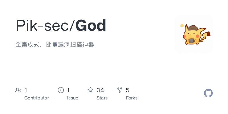 GitHub - Pik-sec/God: 全集成式，批量漏洞扫描神器