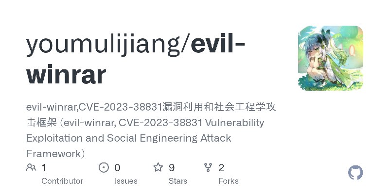 GitHub - youmulijiang/evil-winrar: evil-winrar,CVE-2023-38831漏洞利用和社会工程学攻击框架 (evil-winrar, CVE-2023-38831 Vulnerability Exploitation…