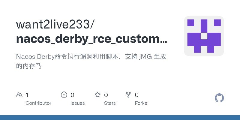 GitHub - want2live233/nacos_derby_rce_custom_memshell: Nacos Derby命令执行漏洞利用脚本，支持 jMG 生成的内存马