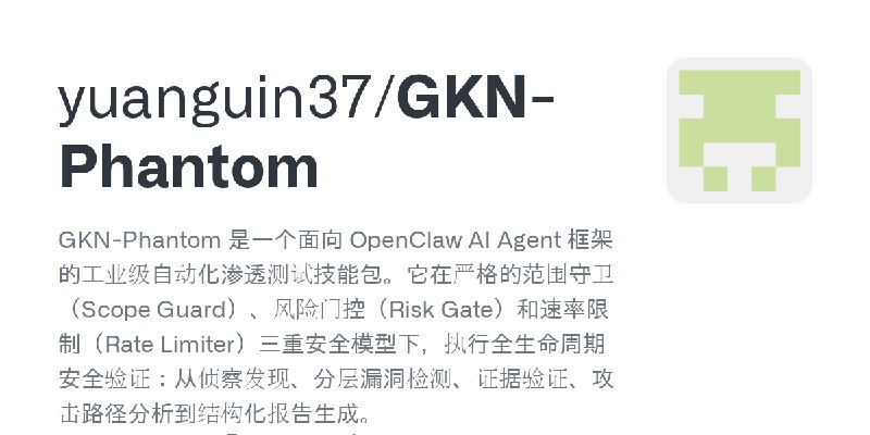 GitHub - yuanguin37/GKN-Phantom: GKN-Phantom 是一个面向 OpenClaw AI Agent 框架的工业级自动化渗透测试技能包。它在严格的范围守卫（Scope Guard）、风险门控（Risk Gate）和速率限制（Rate…