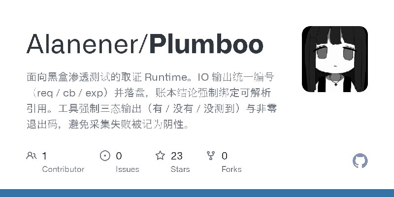 GitHub - Alanener/Plumboo: 面向黑盒渗透测试的取证 Runtime。IO 输出统一编号（req / cb / exp）并落盘，账本结论强制绑定可解析引用。工具强制三态输出（有 / 没有 / 没测到）与非零退出码，避免采集失败被记为阴性。