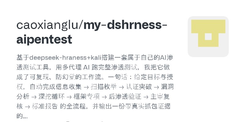 caoxianglu/my-dshrness-aipentest