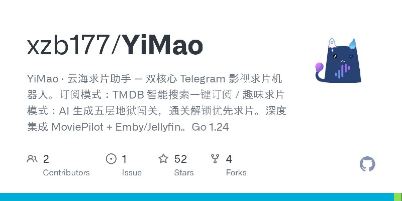 GitHub - xzb177/YiMao: YiMao · 云海求片助手 — 双核心 Telegram 影视求片机器人。订阅模式：TMDB 智能搜索一键订阅 / 趣味求片模式：AI 生成五层地狱闯关，通关解锁优先求片。深度集成 MoviePilot +…