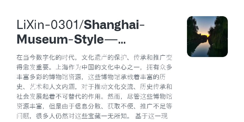 GitHub - LiXin-0301/Shanghai-Museum-Style---Museum-Recommendation-System: 在当今数字化的时代，文化遗产的保护、传承和推广变得愈发重要。上海作为中国的文化中心之一，拥有众多丰富多彩…
