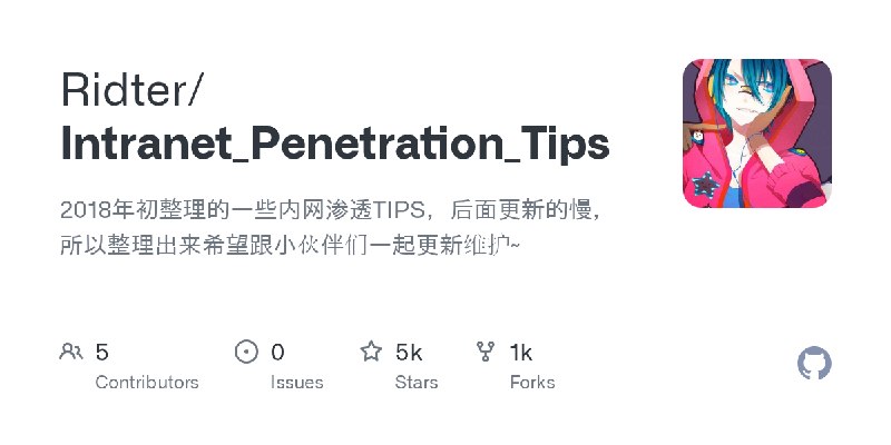 GitHub - Ridter/Intranet_Penetration_Tips: 2018年初整理的一些内网渗透TIPS，后面更新的慢，所以整理出来希望跟小伙伴们一起更新维护~