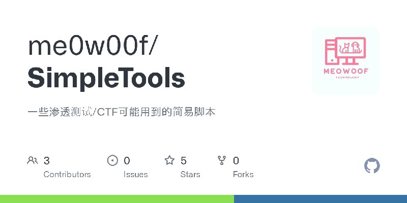 GitHub - me0w00f/SimpleTools: 一些渗透测试/CTF可能用到的简易脚本