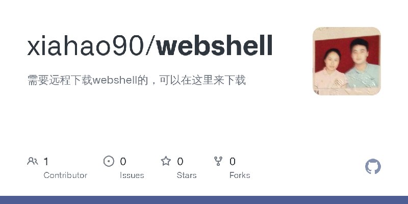 GitHub - xiahao90/webshell: 需要远程下载webshell的，可以在这里来下载