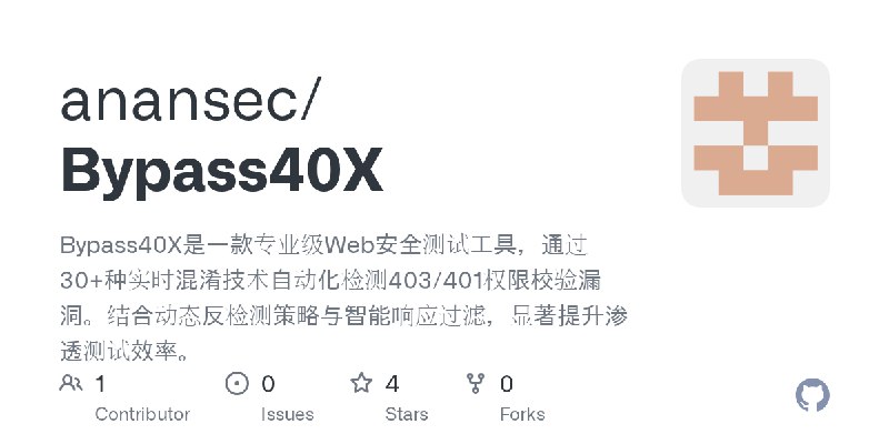 GitHub - anansec/Bypass40X: Bypass40X是一款专业级Web安全测试工具，通过30+种实时混淆技术自动化检测403/401权限校验漏洞。结合动态反检测策略与智能响应过滤，显著提升渗透测试效率。